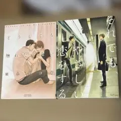 それでもやさしい恋をする/ どうしても触れたくない