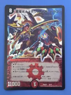 デュエルマスターズ 旧枠 紫電ボルメテウス・武者・ドラゴン - メルカリ