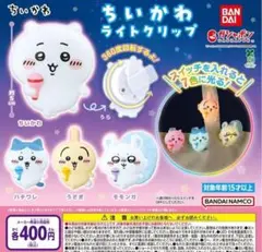 ちいかわ ライトクリップ 全4種フルコンプ