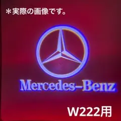 メルセデスベンツ　Sクラス W222 カーテシランプ【2個セット】のサムネイル