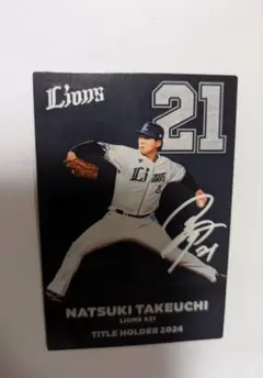 プロ野球チップスカード　武内夏暉　西武ライオンズ　2025