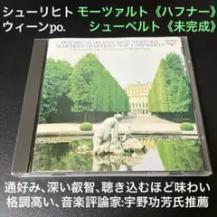 シューリヒト＆ウィーン・フィル／モーツァルト「ハフナー」＆シューベルト「未完成」