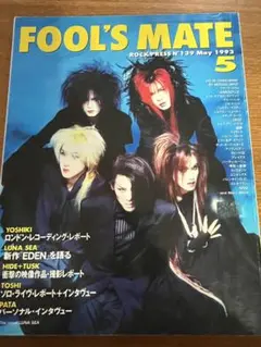 FOOL'S MATE 1993年５月号　LUNA SEA　YOSHIKI