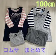 女の子　100㎝　まとめ売り　コムサ　６枚セット