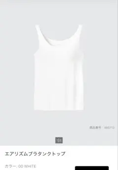 【2枚セット】UNIQLO ユニクロ　エアリズム　ブラタンクトップ　M 白