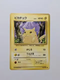 ピカチュウ ● 第1弾拡張パック　旧裏　マーク有り