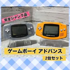 【完全ジャンク品】ゲームボーイアドバンス
