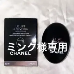 CHANEL LE LIFT LA CRÈME MAIN 50ml