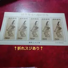 銭単位切手 昭和23年 見返り美人（5枚シート） - メルカリ