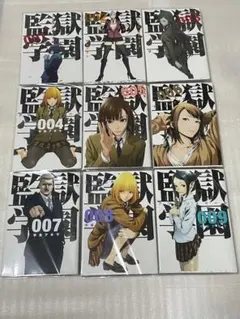 監獄学園 プリズンスクール 全巻セット 1-28巻 平本アキラ - メルカリ