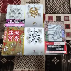 竹本健治 ゲーム三部作【囲碁／将棋／トランプ殺人事件】全初版帯 