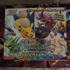 スタートデッキジェネレーションズ