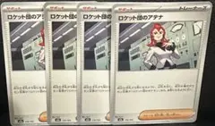 2026年最新】ロケット団の栄光の人気アイテム - メルカリ