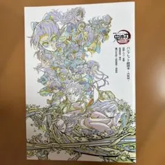 鬼滅の刃映画特典