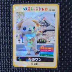 ゆるキャラトレカ　ちいたん☆ YC-295 Amazon.co.jp: ゆるキャラトレカ 9枚セット 「D」 : おもちゃ
