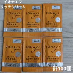 イオナ エフ リッチローション エマルジョン リッチクリーム 3種類 150