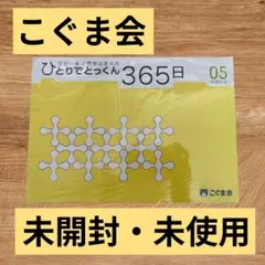 2026年最新】ひとりでとっくん365の人気アイテム - メルカリ