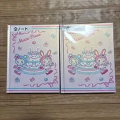 サンリオ　メゾピアノ　当りくじ　⑨ノート　2点