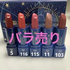 クレドポーボーテ　ルージュアレーブルミニセット　2022