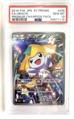 2025年最新】ジラーチ プロモ psa10の人気アイテム - メルカリ
