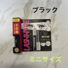 キスミー ヒロインメイク ラッシュハイプ マスカラ ブラック ミニ