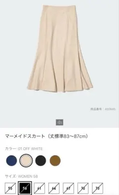 ユニクロ マーメイドスカート