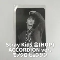 Stray Kids『合(HOP)』トレカ モノクロ ヒョンジン