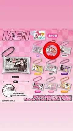 ME:I 石井蘭 カプセルガチャ