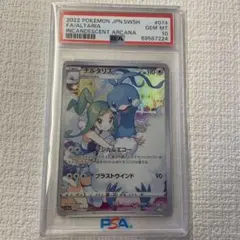 PSA10】チルタリス CHR S11a 白熱のアルカナ 074/068 - メルカリ