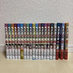 あかね噺 ほぼ全巻セット 1巻～20巻　初版