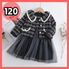 ツイード ワンピース 2点セット フォーマル 120 　入学　卒園　1042