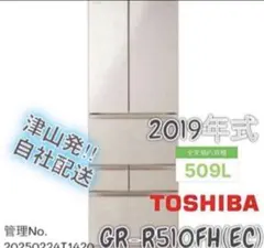 直樹様専用 東芝 2019年製 ノンフロン冷凍冷蔵庫 GR-R510FZ - メルカリ