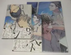 カーストヘヴン 6巻 7巻 (リブレ BL) ＋クリアファイル付