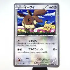 2025年最新】イーブイ bw-pの人気アイテム - メルカリ