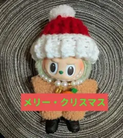 ラブブ用意/ハンドメイド/サンタ帽子/１点のみ