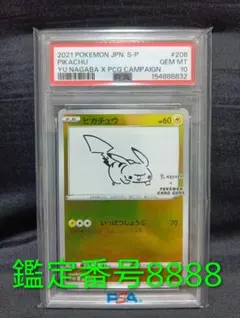 PSA10】長場雄 ピカチュウ ポケカ スニダン鑑定保証付き 安心鑑定無料
