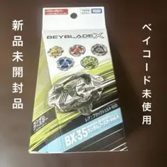 BX-35 ランダムブースターVol.4 ベイブレードX - メルカリ