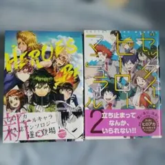HEROES BE PLUS ULTRA /ゼッタイ！ ヒーロー マニュアル2
