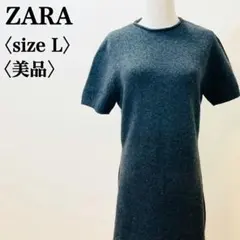 ザラ 半袖ニットワンピース 大人シンプル グレー L 美品 オフィスカジュアル