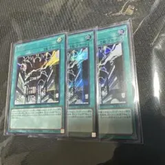 神鳴り　シークレット　3枚セット