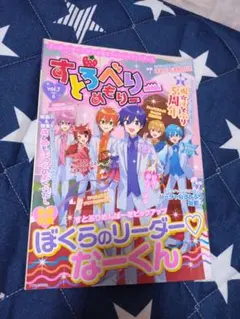 すとろべりーめもりー Vol.7 5周年記念