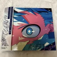 優里 カーテンコール ＋1 CD・DVD セット期間限定生産盤