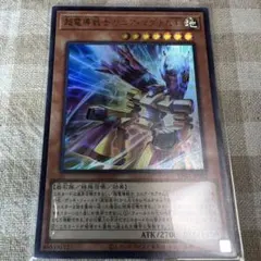 遊戯王 LPG1 超電導戦士 リニア・マグナム（ウルトラレア）