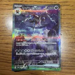 サザンドラex SAR スカーレット&バイオレット 拡張パック ホワイトフレア…のサムネイル