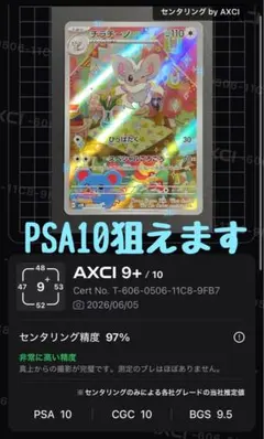 2026年最新】チラチーノ AR psa10の人気アイテム - メルカリ