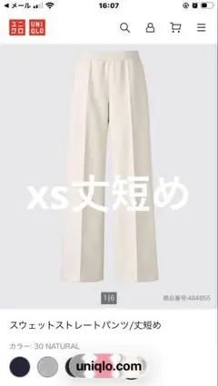 UNIQLO スウェットストレートパンツ XS 30 NATURAL