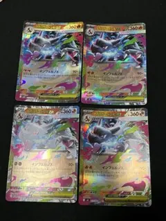 インフェルノX メガリザードンX ex RR 013/080 4枚セット