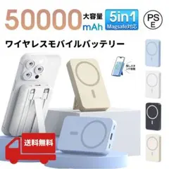 50000mah大容量 強力マグネットモバイルバッテリー ベージュ2つセット