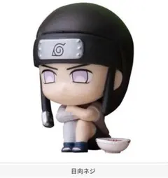 NARUTO ナルト まちぼうけ　日向ネジ