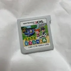 とびだせ どうぶつの森 amiibo+